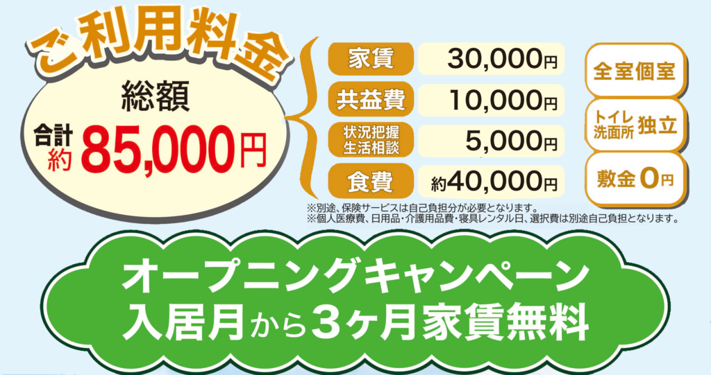 料金案内（オープニングキャンペーン）
